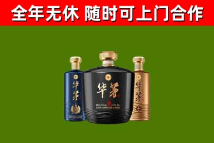 平城回收华茅
