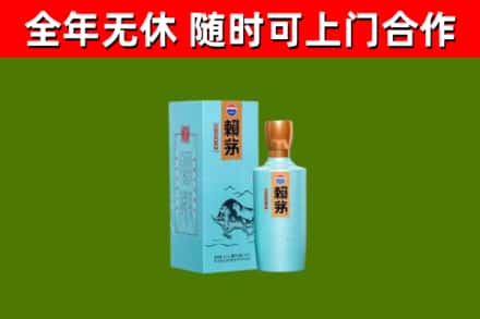 平城回收赖茅
