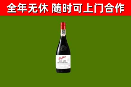 平城回收奔富红酒