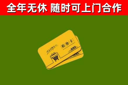 平城回收购物卡